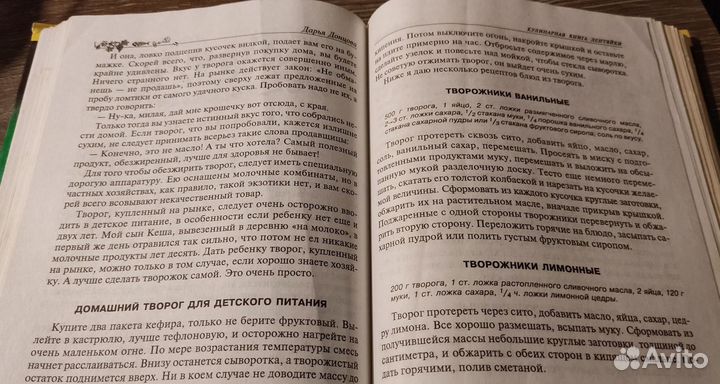 Кулинарная книга лентяйки. Дарья Донцова