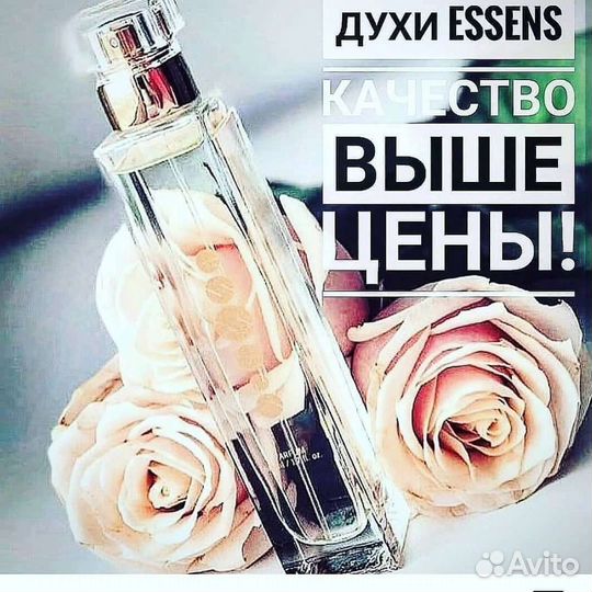 Духи Essens. Модные стойкие запахи в наличии