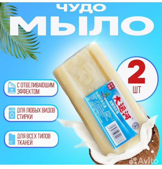 Отбеливающее мыло