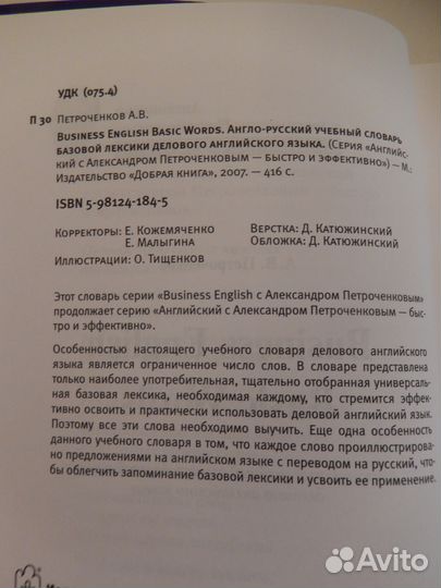 Словарь Business English