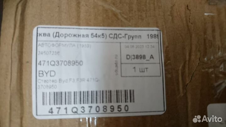 Стартер BYD F3