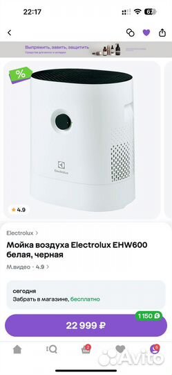 Продам мойку воздуха