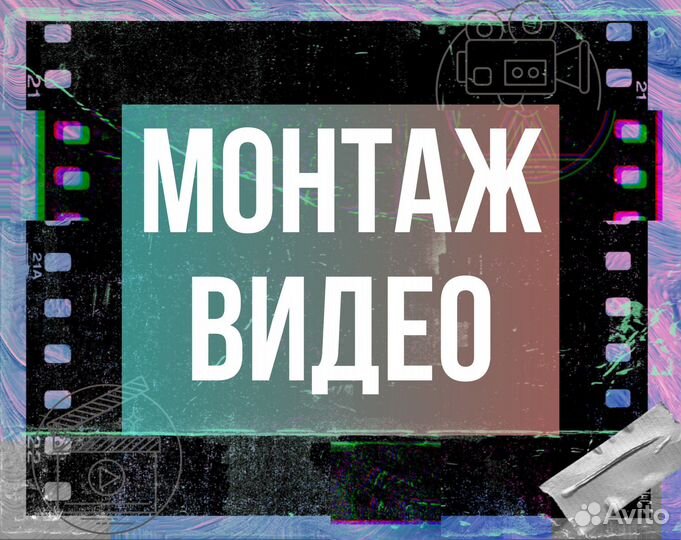 Монтаж видео/Рилсмейкер