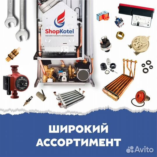 Запчасти на газовый котел