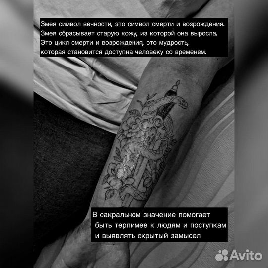 Сакральное тату, татуировка, мастер тату