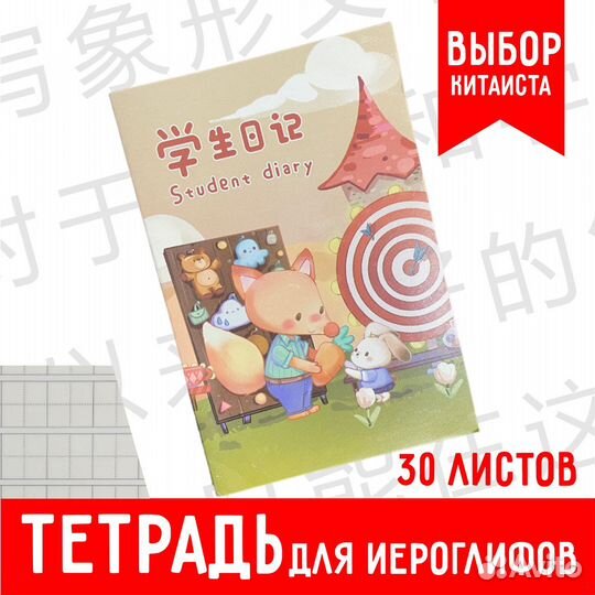 Две тетради для иероглифов 30 л крупная клетка