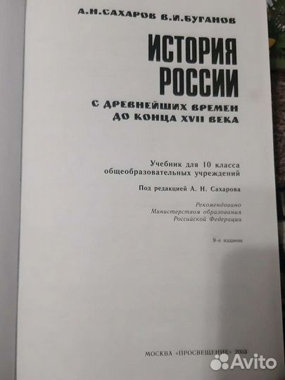 Учебник по Истории России, под редакцией Сахарова