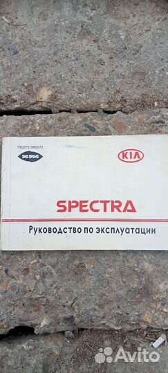 Руководство по эксплуатации киа спектра