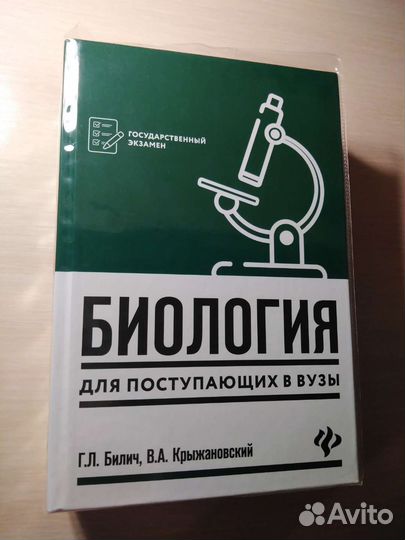 Биология егэ