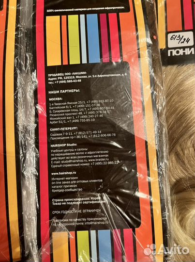 Хвост из канекалона (искуственные волосы)