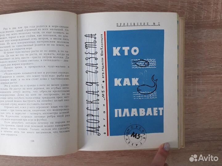 Н. Надеждина Моревизор уходит в плавание