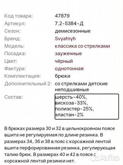 Брюки классические для мальчика