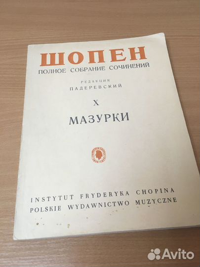 Ноты для фортепиано Шопен