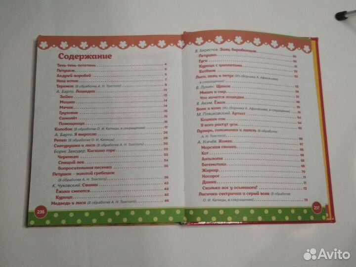 Книга 100 лучших стихов и сказок Росмэн