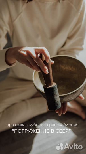 Практика глубокого расслабления