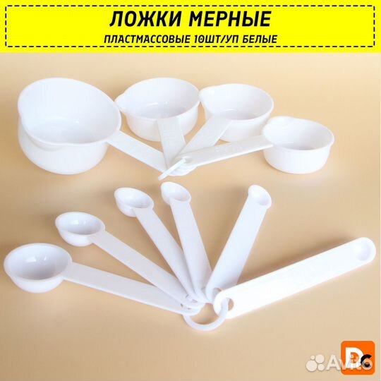 Ложки мерные пластмассовые 10шт/уп черные / белые