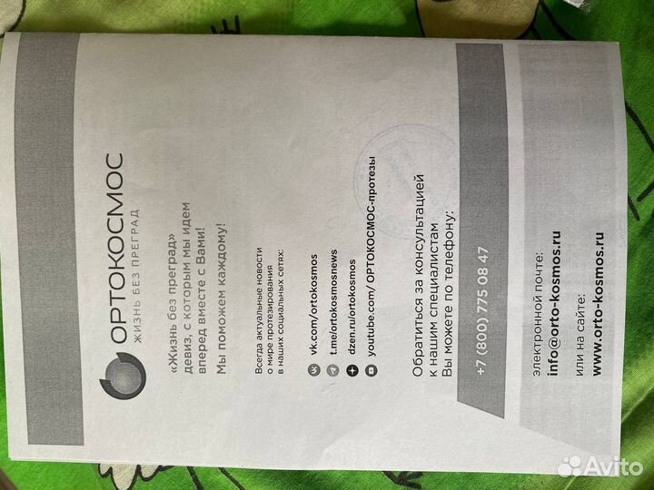 Протез левой голени