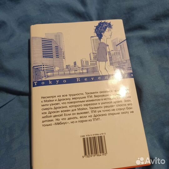 Манга токийские мстители(два тома)
