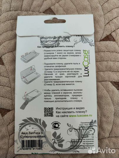 Защитная пленка на смартфон