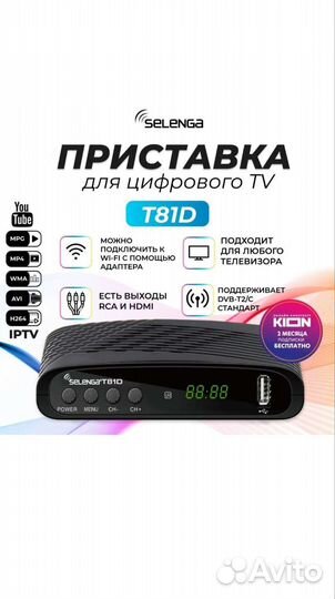 Цифровой тв тюнер