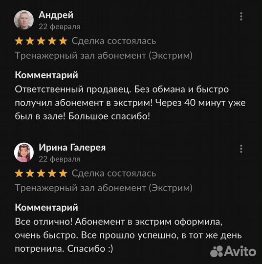 Тренажерный зал абонемент (Экстрим)