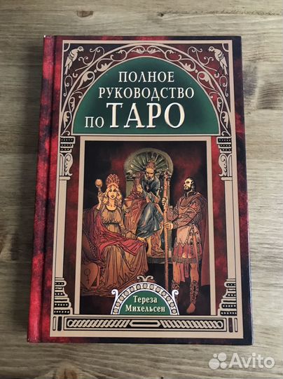 Книги таро