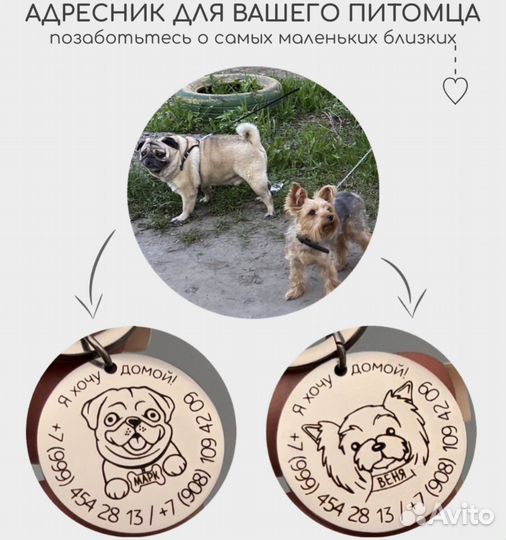 Брелок-адресник с индивидуальной гравировкой