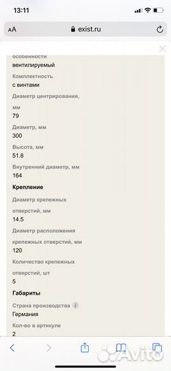 Тормозные диски ATE