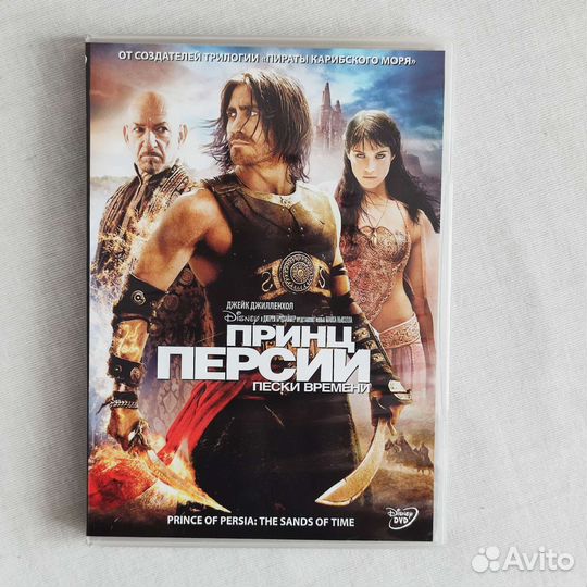 Dvd: Принц Персии: Пески времени, лицензия