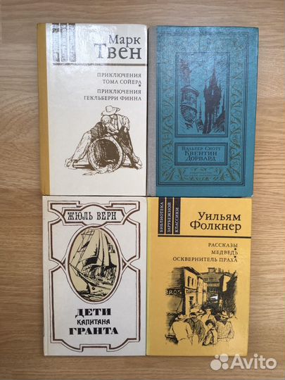 В. Скотт, М. Твен, Ж. Верн, У. Фолкнер