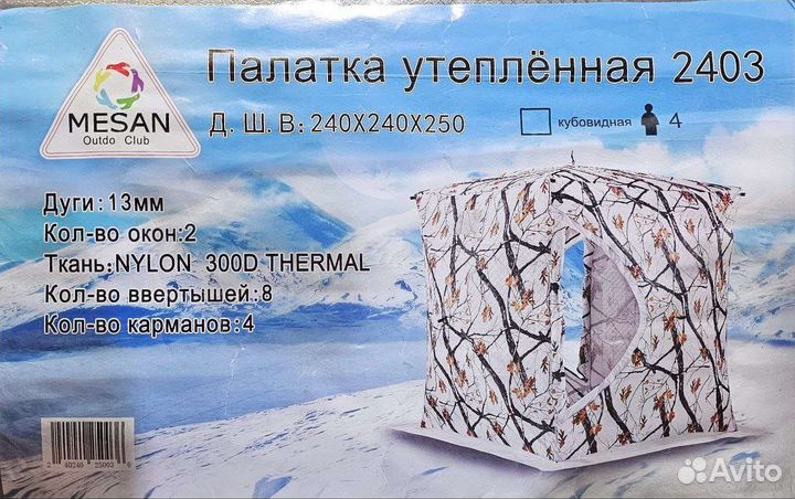 Зимняя палатка