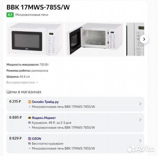 Микроволновая печь BBK Новая