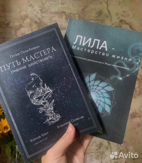 Лила - мастерство жизни. Путь мастера