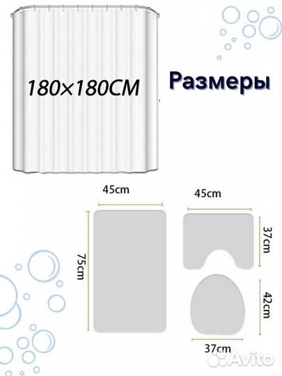 Шторка для ванной+ 2 коврика