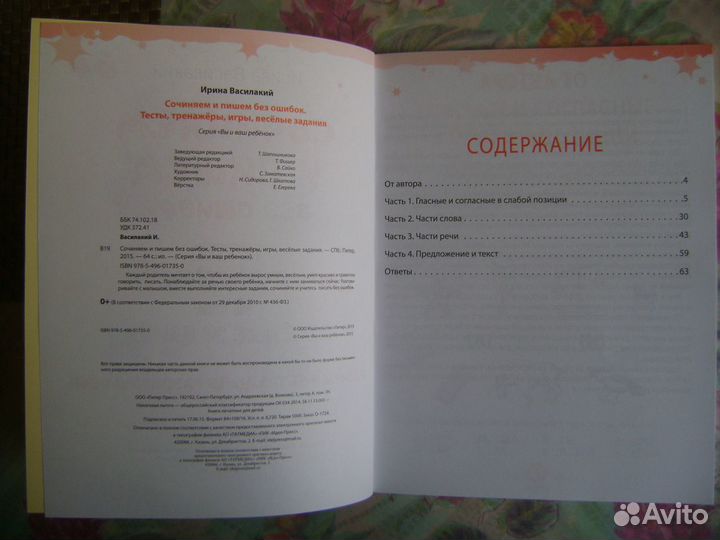 Рабочая тетрадь для младшего школьника