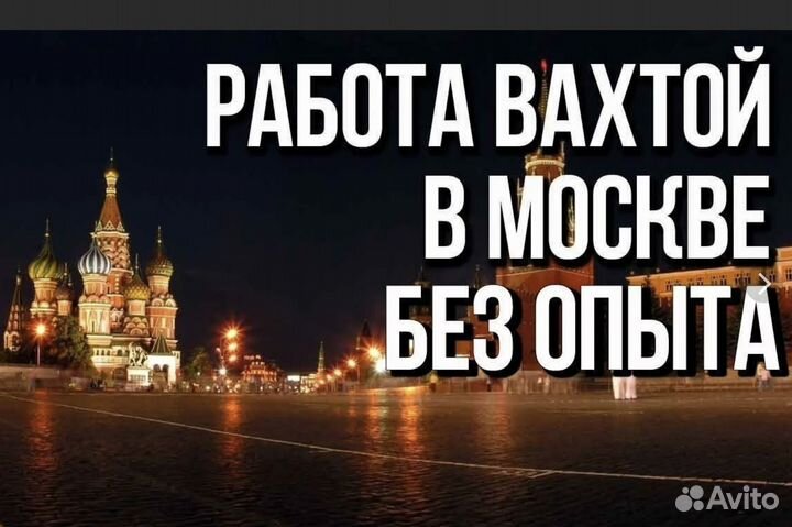Работа Вахтой в Рязани. Сотрудник. от 33 смен