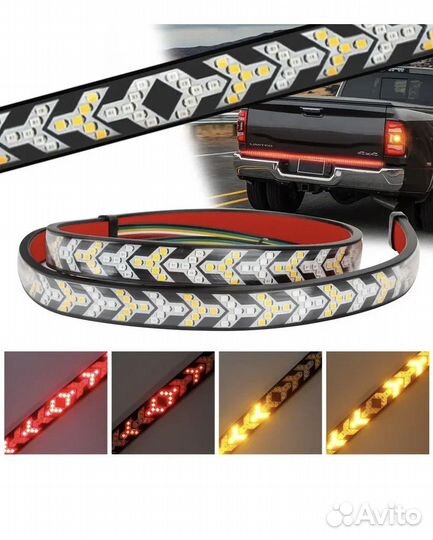 Светодидная лента поворотник стоп-сигнал
