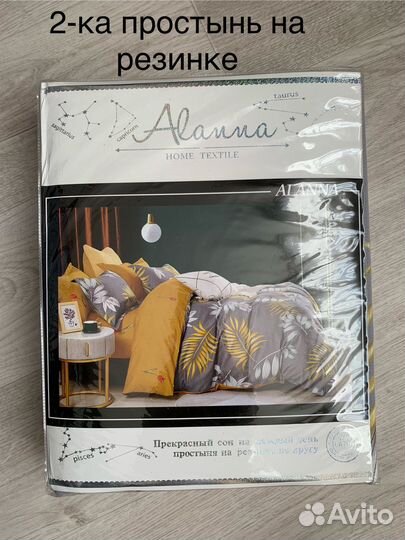 Постельное белье