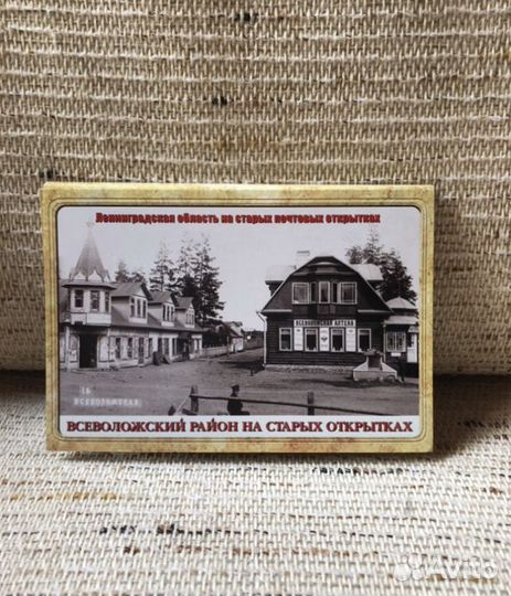 Всеволожский район на старых открытках