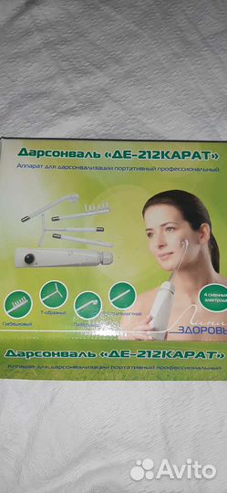 Дарсонваль