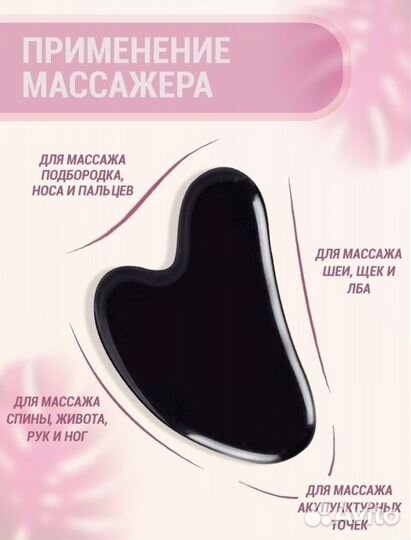 Массажер гуаша