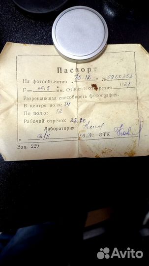 Советский объектив