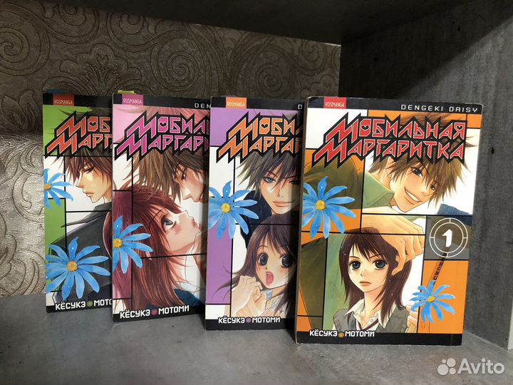 Манга «Мобильная маргаритка» Мотоми Кёсукэ