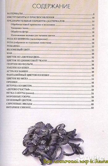 Фантазийные цветы из ткани, бумаги, кожи, бисера