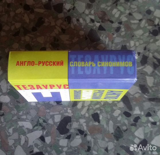 Англо-русский словарь синонимов