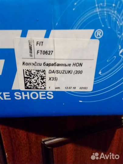 Тормозные колодки