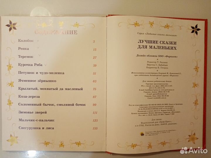 Лучшие сказки для маленьких