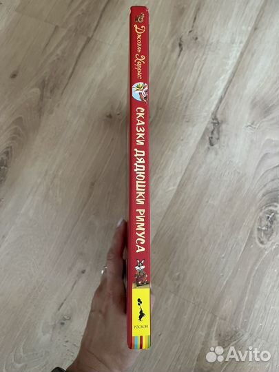 Книга Сказки дядюшки Римуса