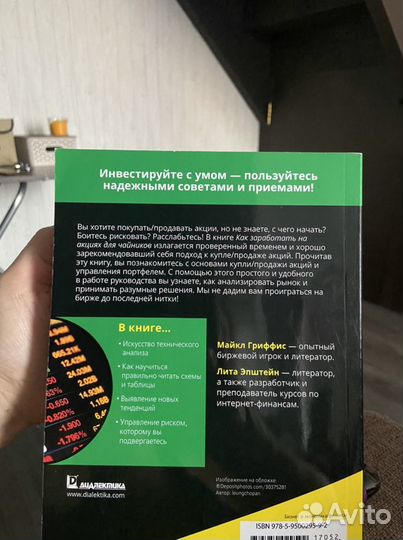 Книга как заработать на акциях