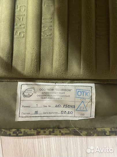 Бронежилет 6б45